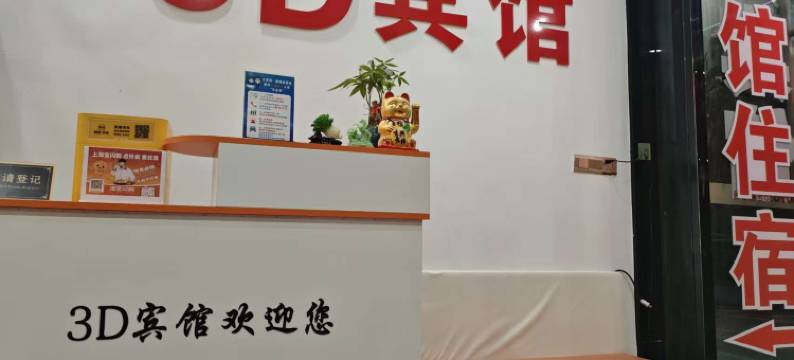 丰城3D宾馆图片