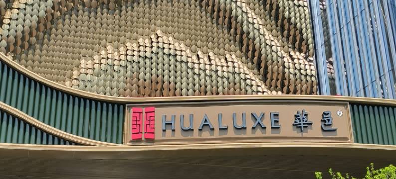 中山中心华邑酒店图片