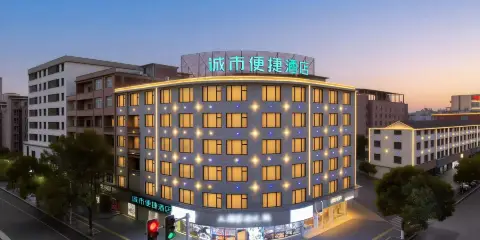 誠市便捷酒店(餘干天虹商場汽車站店)
