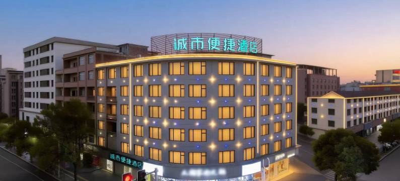 诚市便捷酒店(余干天虹商场汽车站店)图片