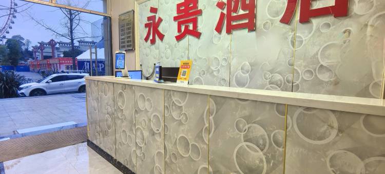 金海湖永贵酒店(浙江省人民医院金海湖院区店)图片