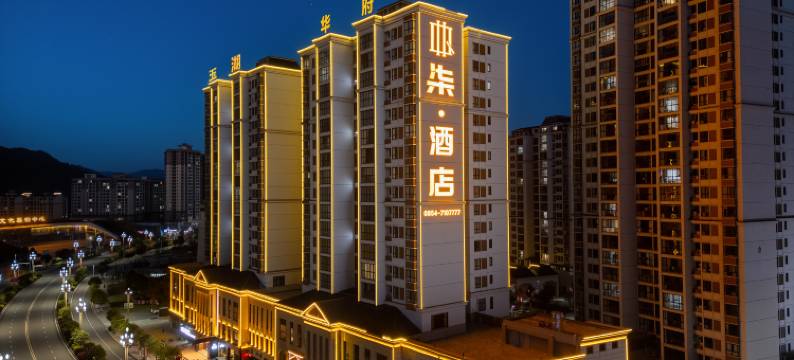 柒酒店(玉湖华府店)图片