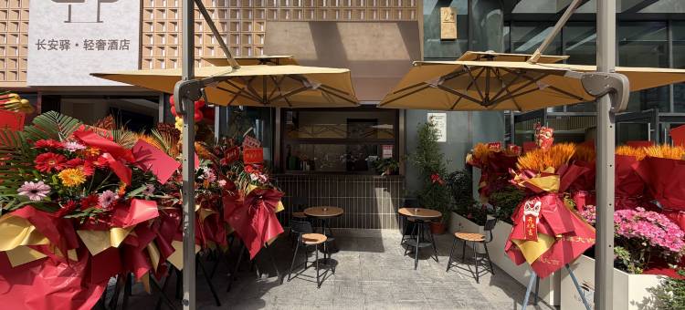 唐·常安驿轻奢酒店(大唐不夜城金辉环球中心店)图片