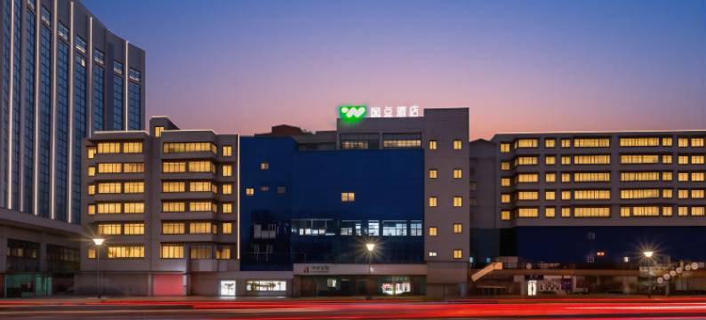 绵阳网点·致臻酒店图片