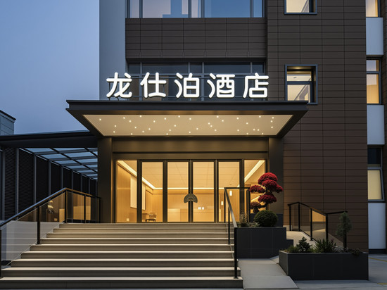 龙仕泊酒店(苏州工业园区店)