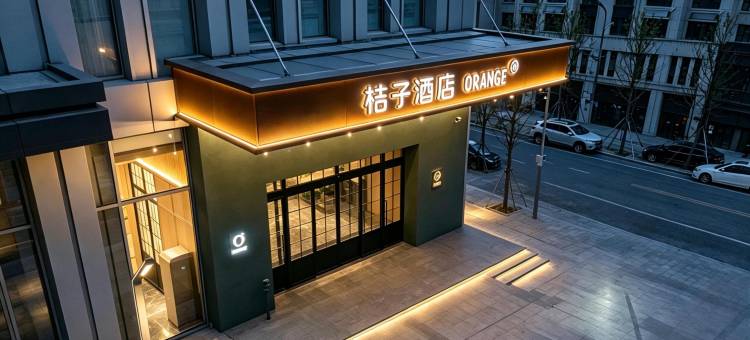 桔子酒店(济南CBD中央商务区店)图片