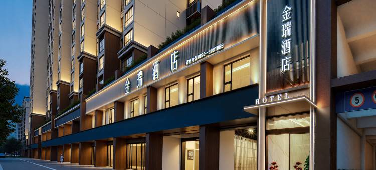 金瑞酒店(昭通.水富站店)图片