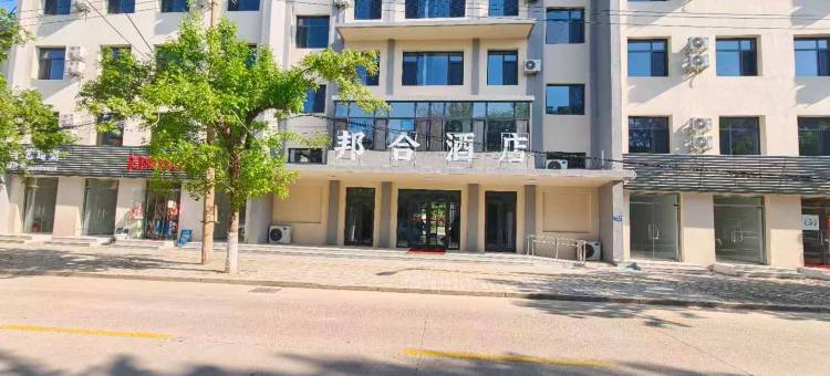 邦合酒店图片