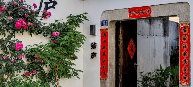 结庐・隐市民宿(苏州观前街平江路店)图片