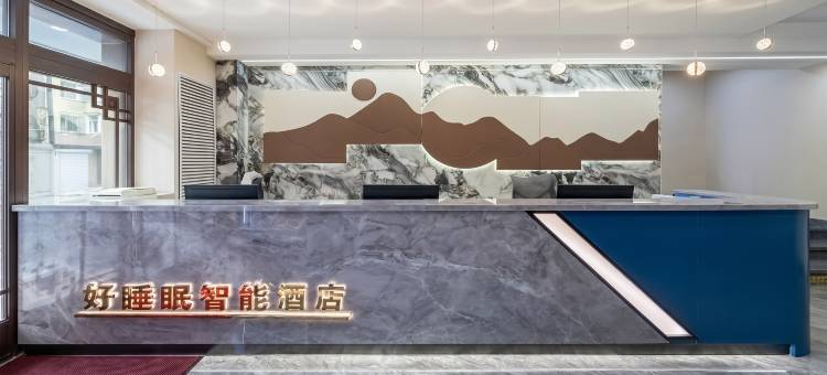 好睡眠·智能设计·轻奢酒店(哈尔滨体育学院店)图片