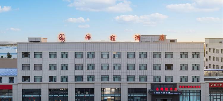 皓程国际酒店图片