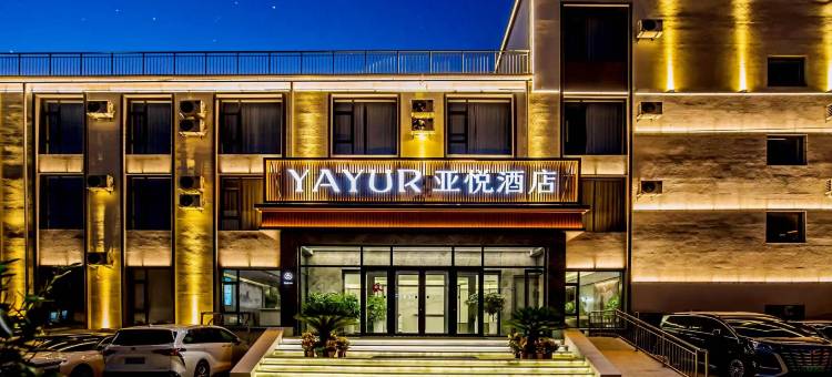 亚悦酒店(乌兰布统草原景区店)图片