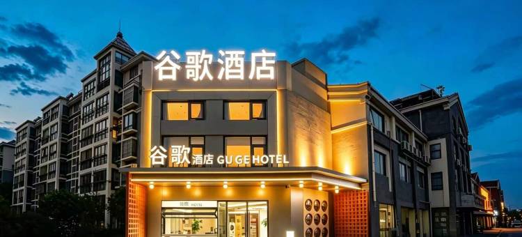 Guge·谷歌酒店(泰州海陵区坡子街店)图片