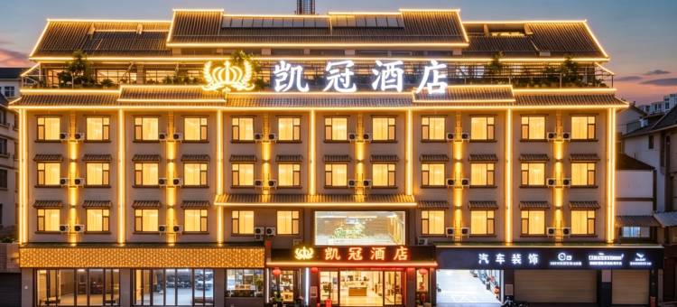 普洱·凯冠酒店PlatinumEleganceCollection(创基尚城梅子湖店)图片