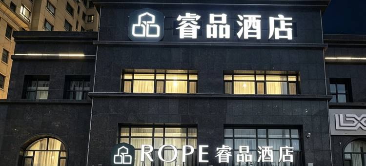 睿品酒店(通化万达广场店)图片