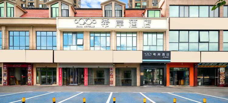 希岸酒店(景德镇陶溪川文创街区雕塑瓷厂店)图片