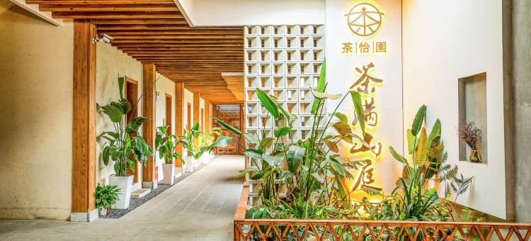 澜沧茶怡园·茶满山庭民宿(惠民旅游小镇景迈山遗产展示中心店)图片