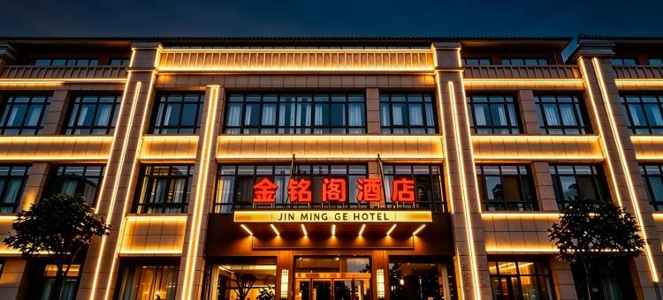 金铭阁酒店(开封宋城路店)图片