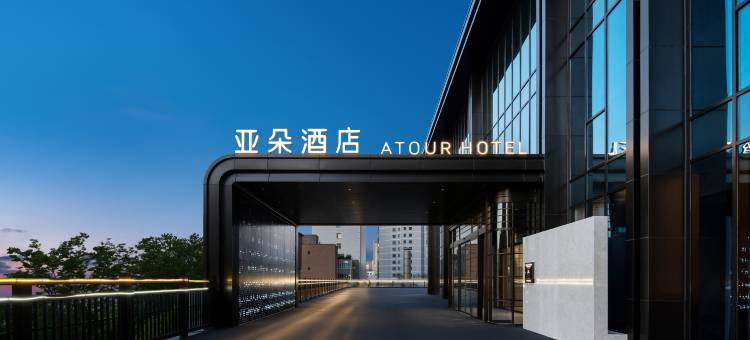 乌鲁木齐和田二街地王商城亚朵酒店图片
