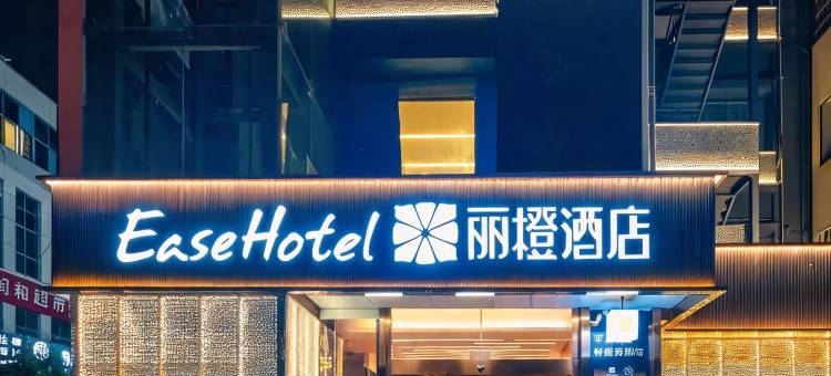丽橙酒店·趣(宜昌夷陵小溪塔店)图片
