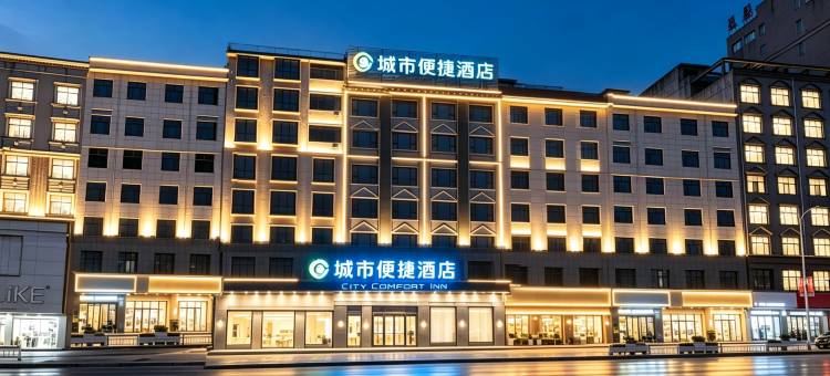 城市便捷酒店(东安高铁站县政府店)图片