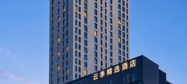 云季精选酒店(兰州西关地铁站店)图片
