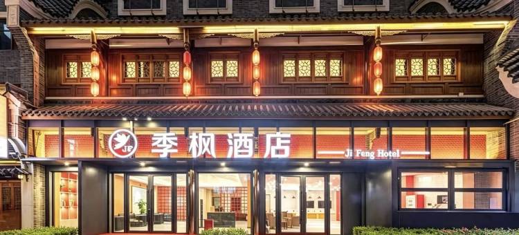 季枫酒店(长春净月大学城店)图片