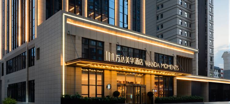 西宁城东万达美华酒店图片