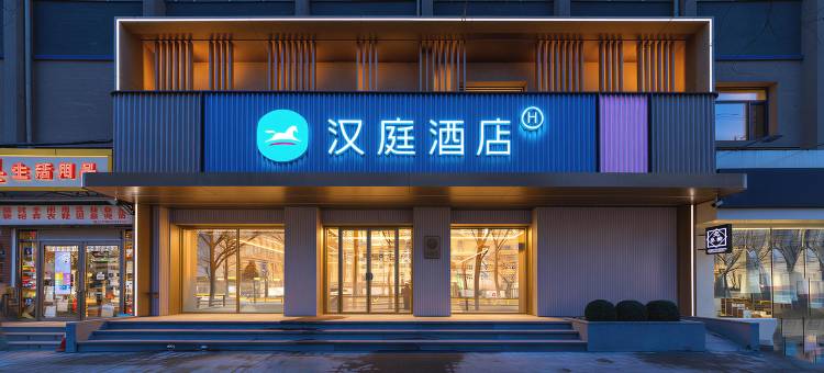 汉庭酒店(沈阳西塔夜市长江街店)图片