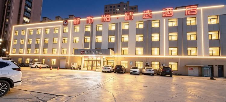 都市118·精选酒店(威县世纪大街信誉楼店)图片