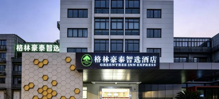 格林豪泰智选酒店(杭州西溪湿地东岳地铁站店)图片