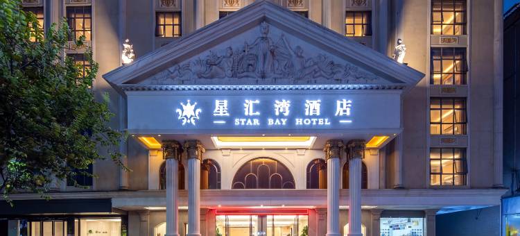 星汇湾酒店(五华奥园广场店)图片