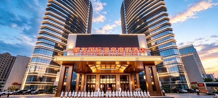 蒙发国际温泉度假酒店(鄂尔多斯伊金霍洛旗白马桥店)图片