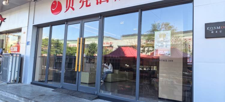 贝壳酒店(大同魏都大道东信广场店)图片