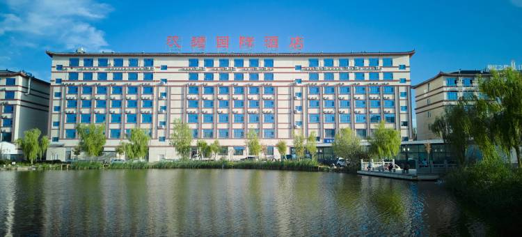 新和汉瑭国际酒店图片