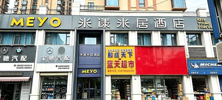 米漾米居酒店(株洲红旗中路大丰站店)图片
