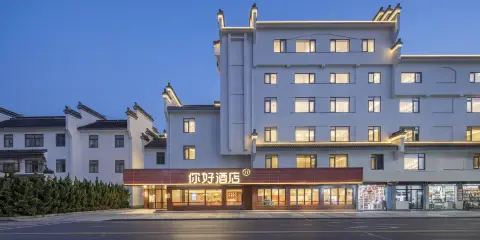 你好酒店(黃山市屯溪老街中心店)
