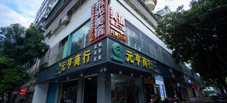 遇见·拾光美宿(万象城龙眼南路美食街店)图片