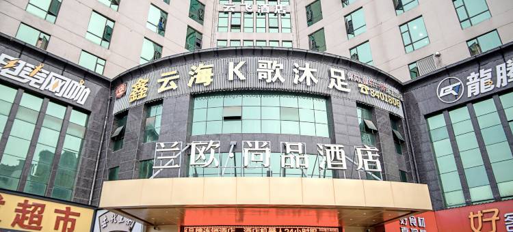 云飞酒店(吉安县立讯店)图片