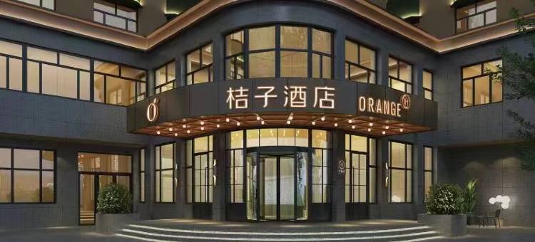 桔子酒店(牡丹江火车站店)图片