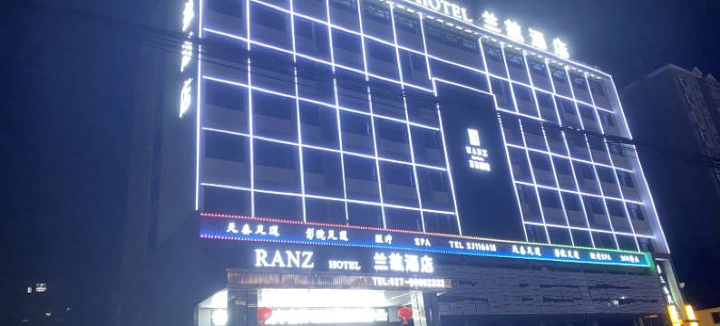 鄂州兰兹酒店(葛洪大道开发区广场店)图片