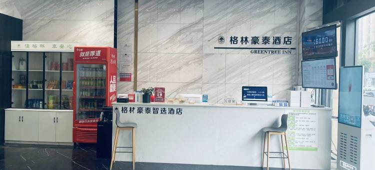 格林豪泰智选酒店(人民广场店)图片