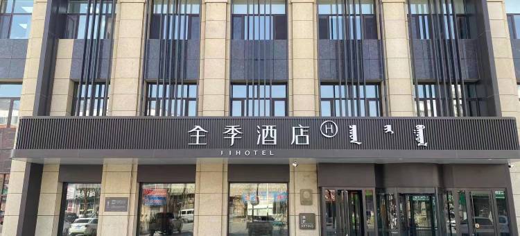 全季酒店(通辽奈曼旗奈曼王府店)图片