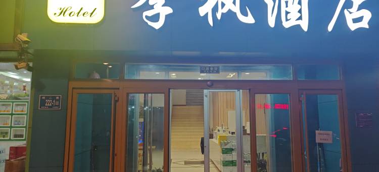 济南李枫酒店(济南大观园火车站店)图片