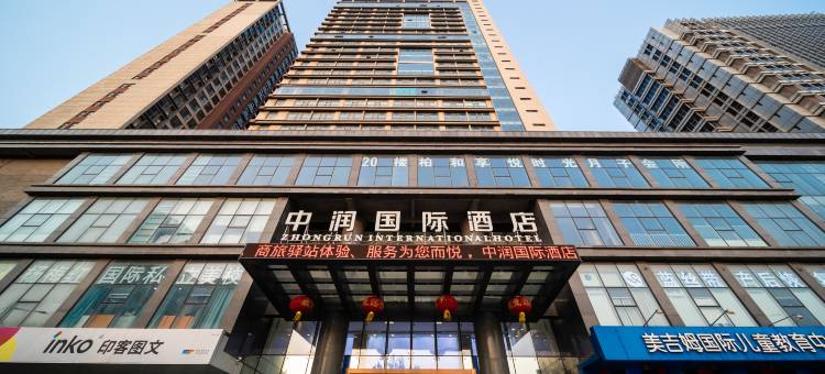 中润国际酒店(东营胜利油田中心医院济南路银座商城店)图片