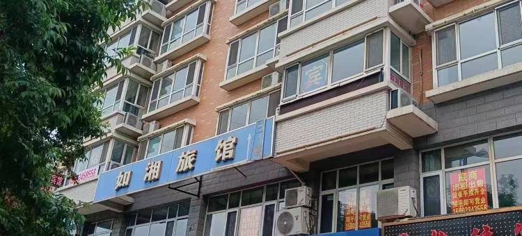 承德双塔山如湘旅馆图片