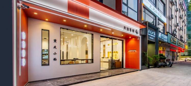 月泊客栈(惠州三栋高铁南站店)图片