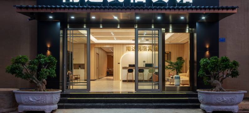 南达民宿宾馆(东山岛店)图片