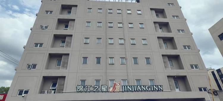 锦江之星(南通开发区中央路店)图片