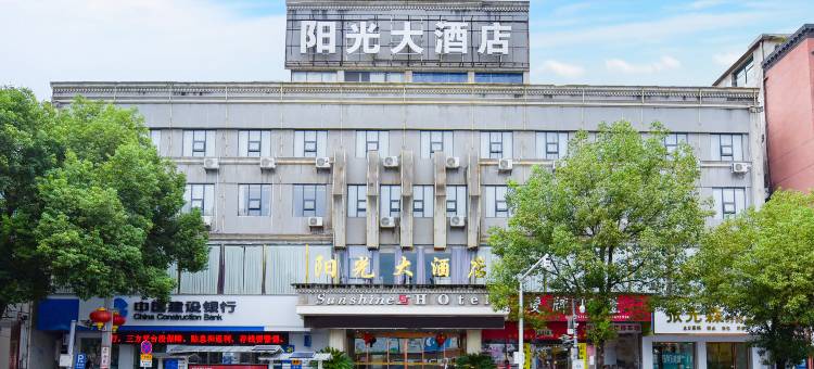 阳光大酒店(双牌汽车站店)图片